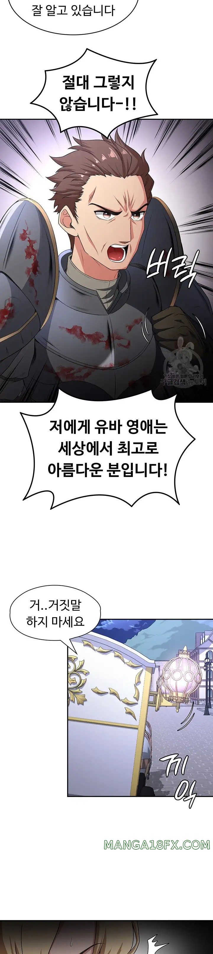 Hero Villain Raw - Chapter 79 Page 26