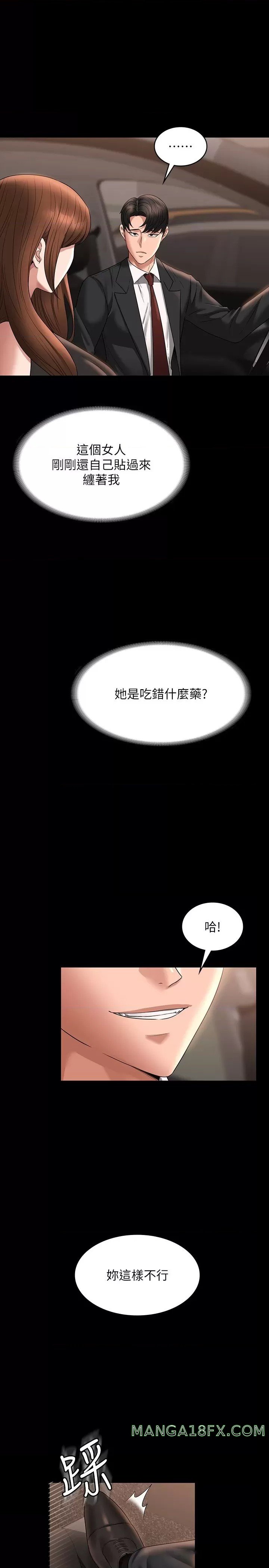 Supervisor Access Raw - Chapter 80 Page 33