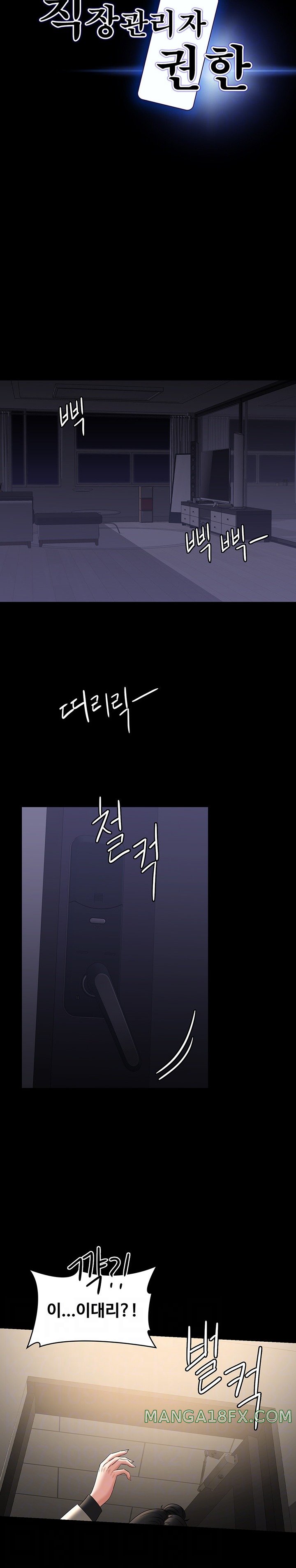 Supervisor Access Raw - Chapter 92 Page 3
