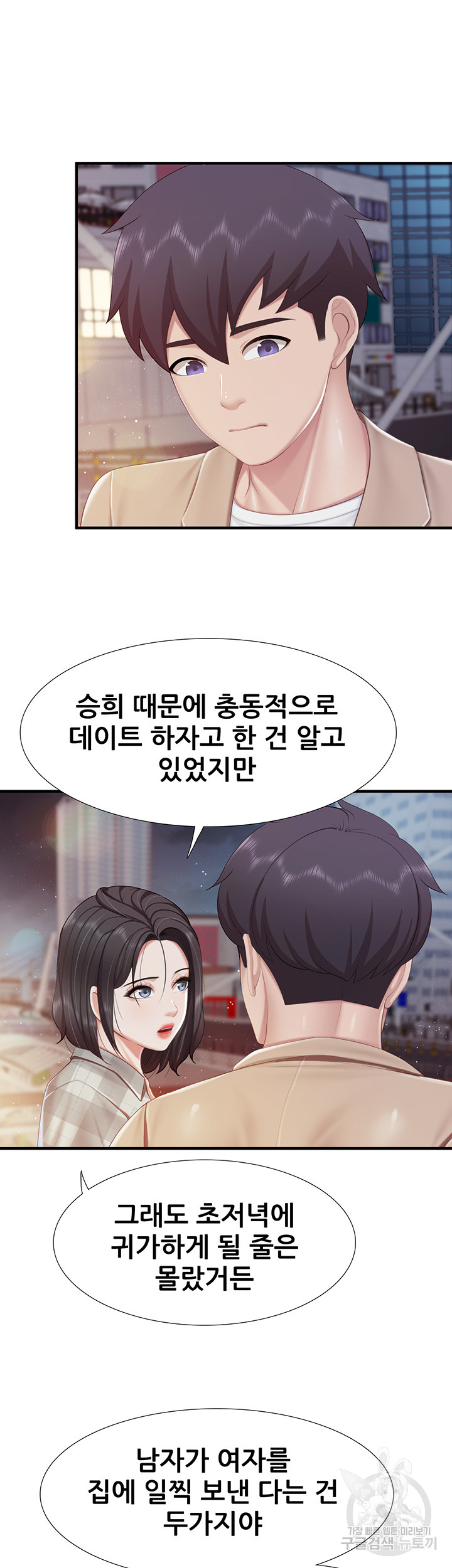 Welcome To Cafe Raw - Chapter 94 Page 35