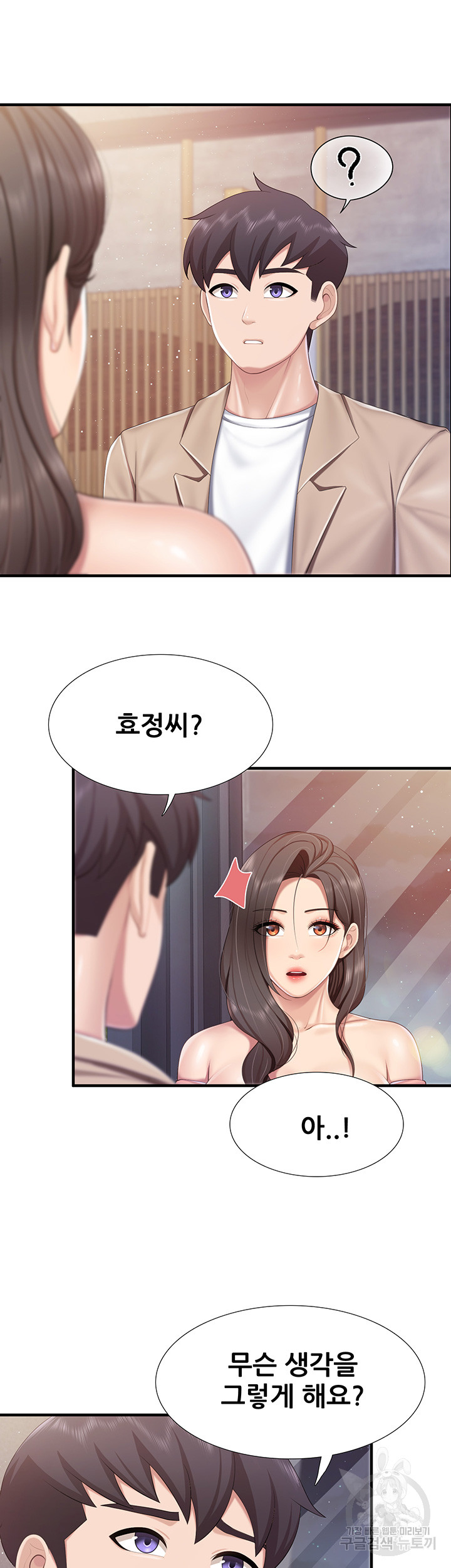 Welcome To Cafe Raw - Chapter 95 Page 25