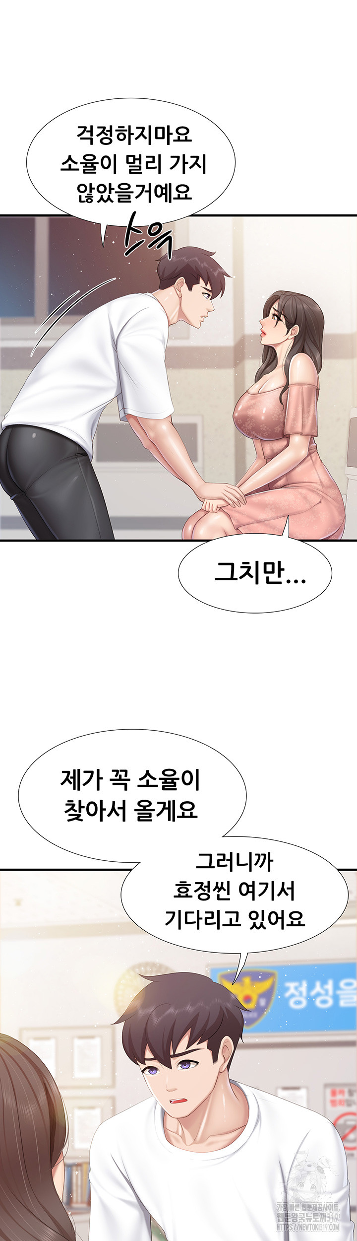 Welcome To Cafe Raw - Chapter 98 Page 34