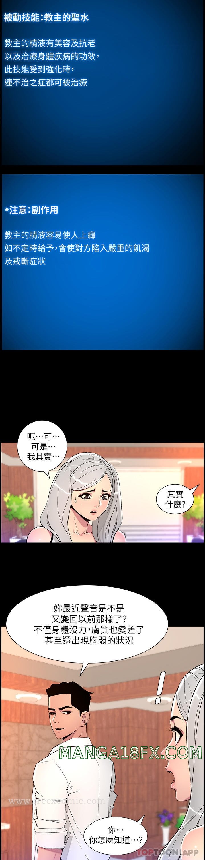 The Night King Using App Raw - Chapter 68 Page 11