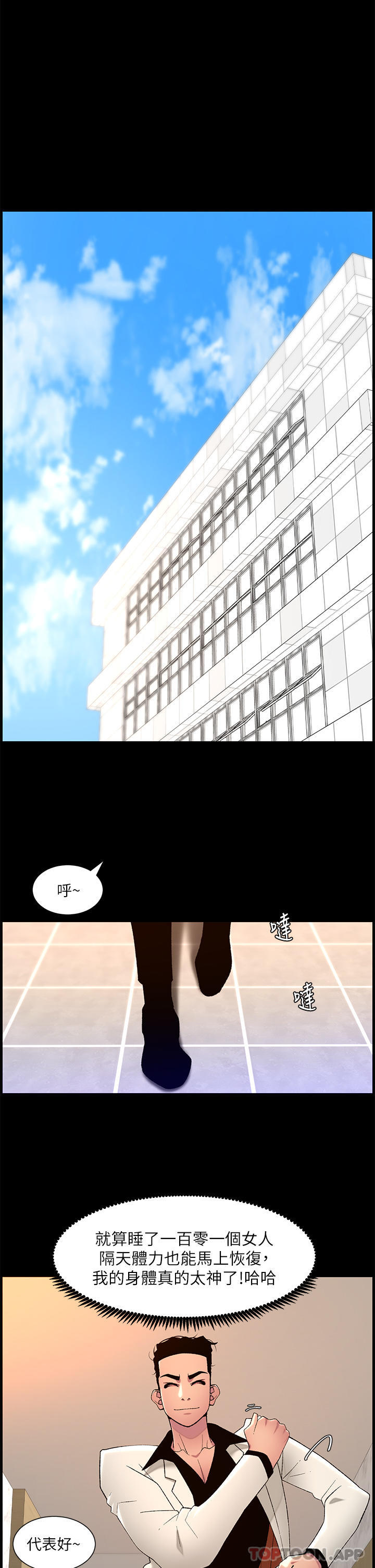 The Night King Using App Raw - Chapter 70 Page 1
