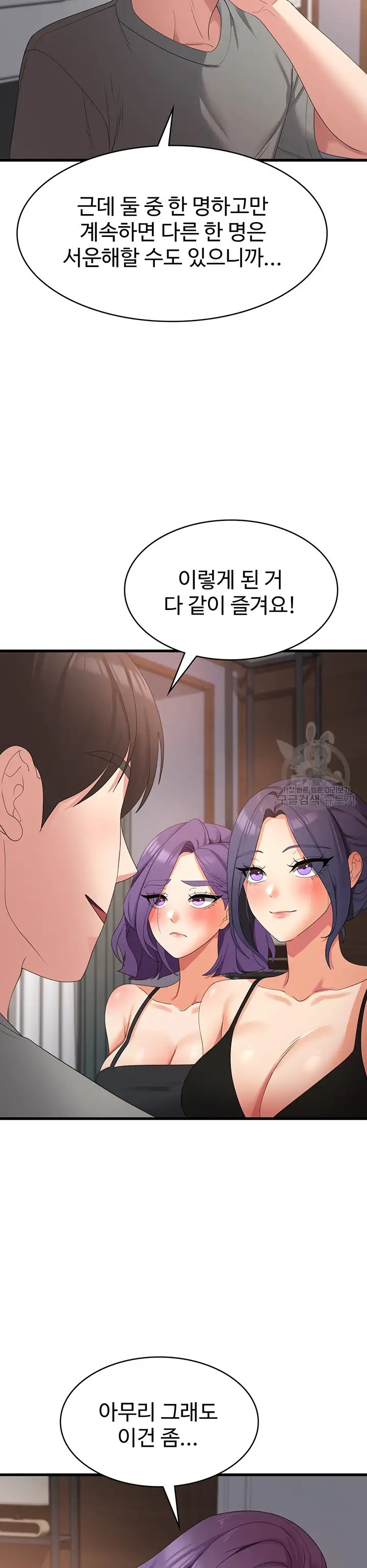 Sexy Men x Goddess Raw - Chapter 35 Page 20