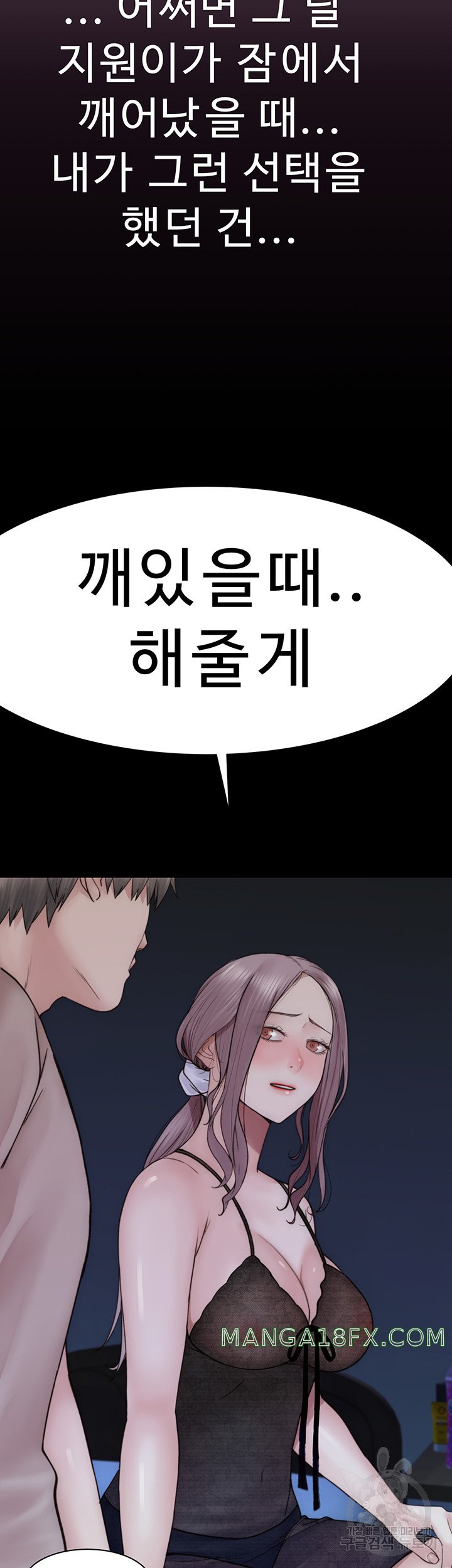 Addicted to My Mother Raw - Chapter 24 Page 55