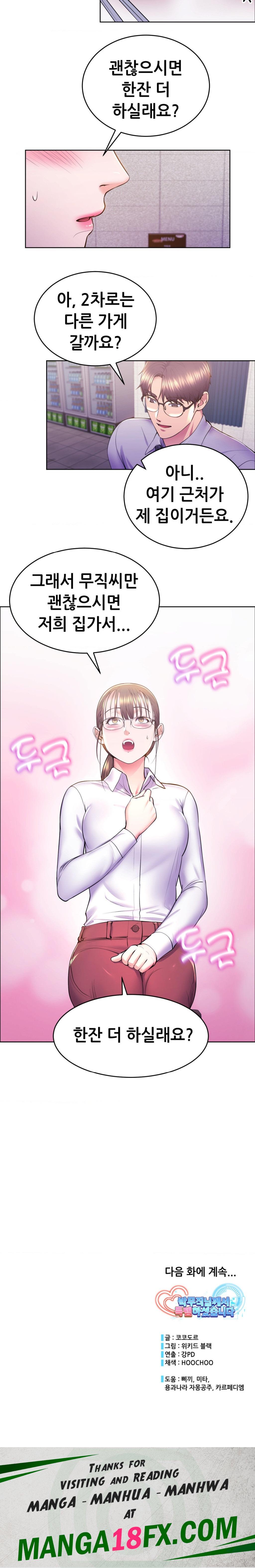 Park Mujik Got It Raw - Chapter 10 Page 19