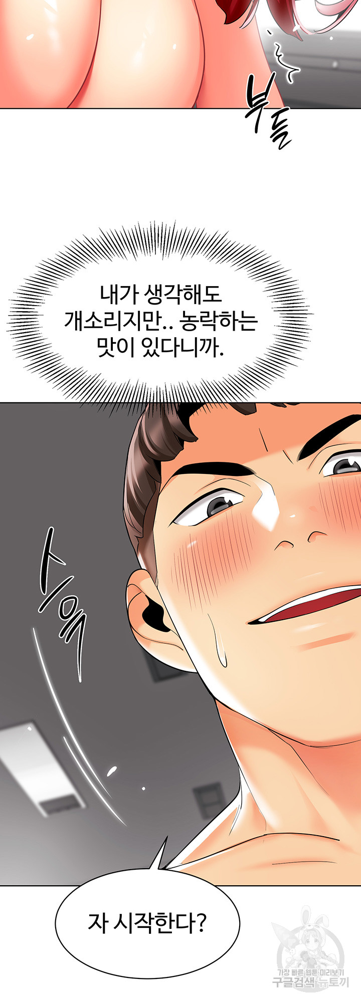 Let's Play Kindergarten Raw - Chapter 18 Page 56