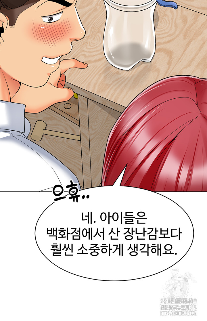 Let's Play Kindergarten Raw - Chapter 20 Page 57
