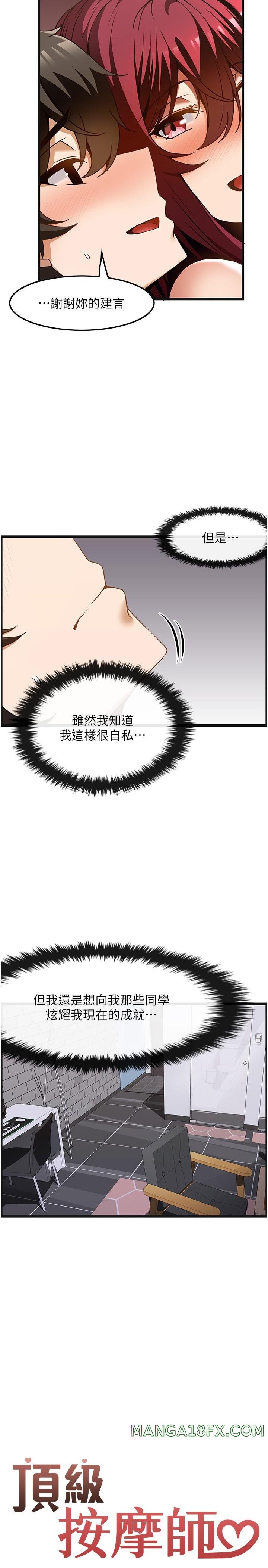 Too Good At Massages Raw - Chapter 36 Page 2