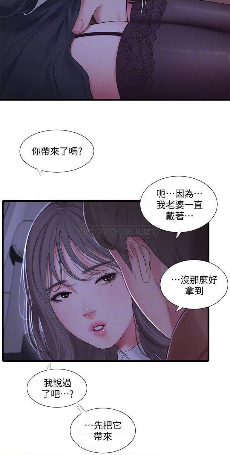 Maidens In-Law Raw - Chapter 97 Page 12