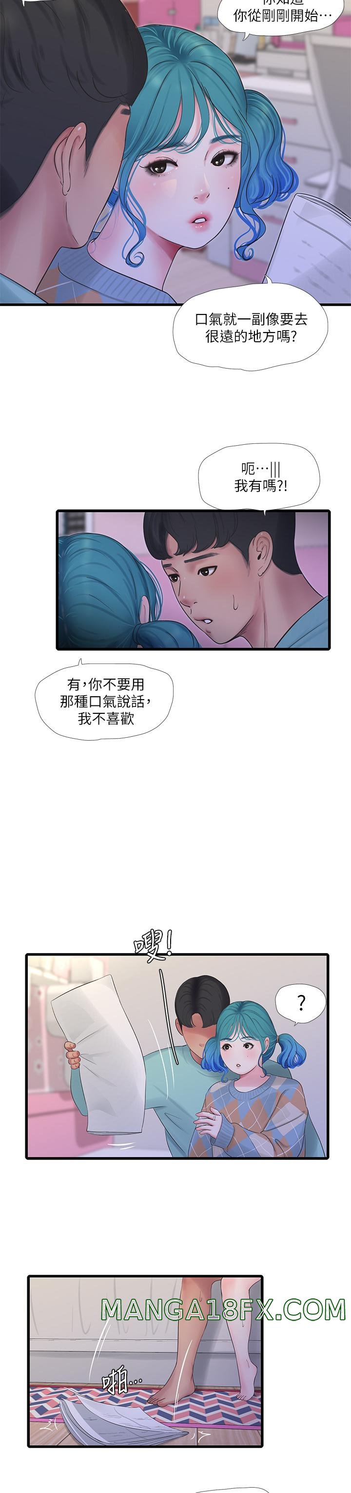 Maidens In-Law Raw - Chapter 98 Page 7