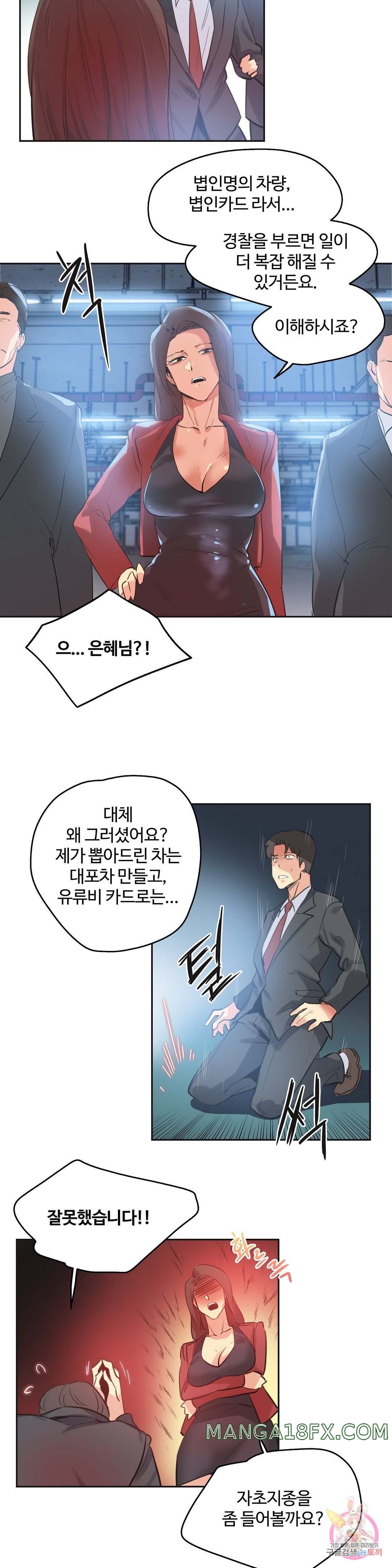 SURROGATE FATHER RAW - Chapter 80 Page 11