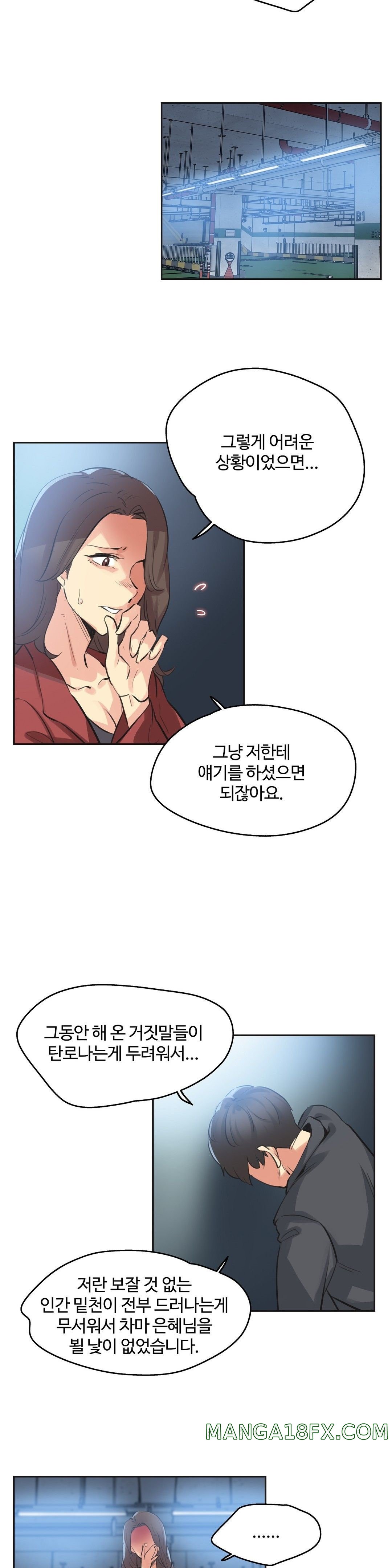 SURROGATE FATHER RAW - Chapter 80 Page 12