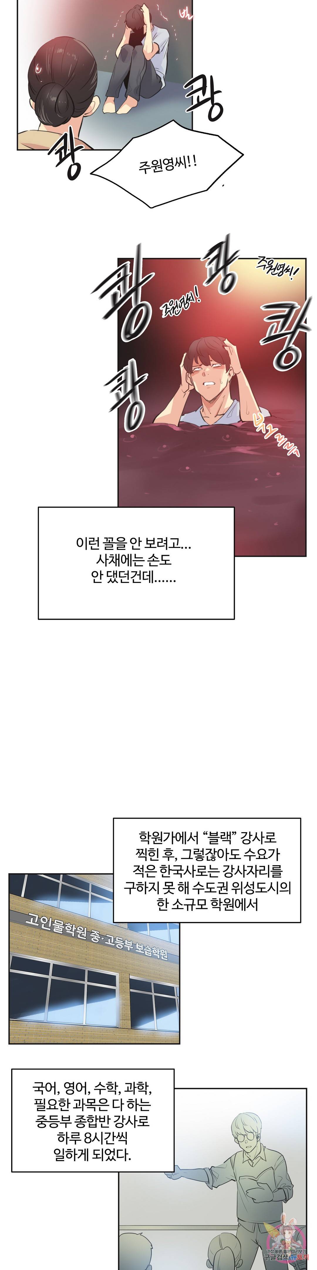 SURROGATE FATHER RAW - Chapter 80 Page 15
