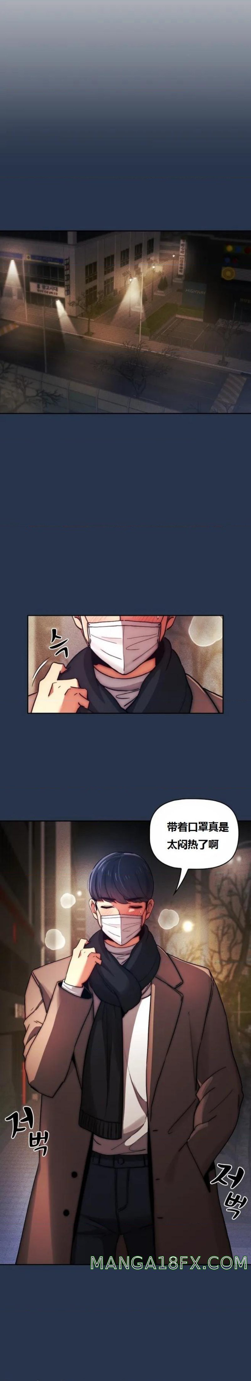 Private Tutoring In Pandemic RAW - Chapter 38 Page 5