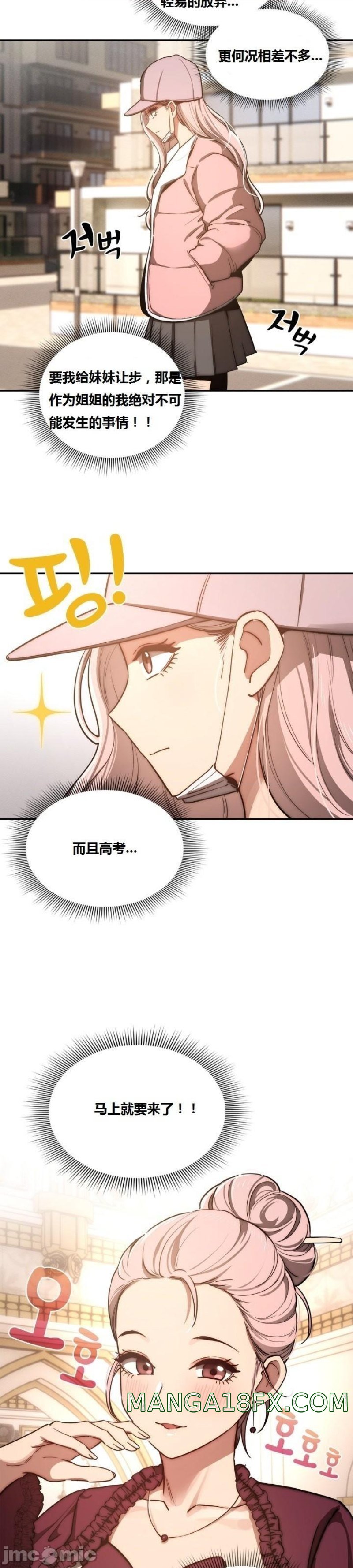 Private Tutoring In Pandemic RAW - Chapter 43 Page 21