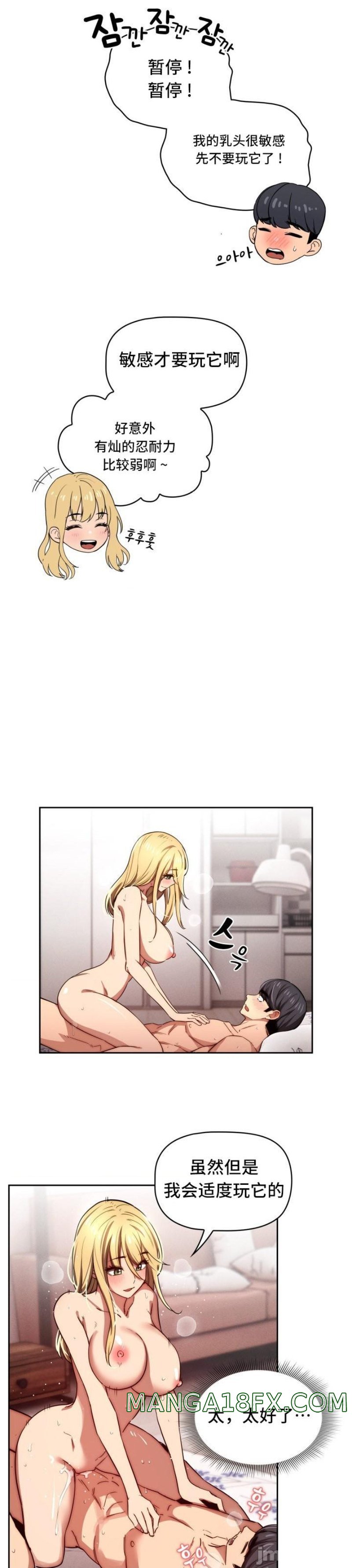 Private Tutoring In Pandemic RAW - Chapter 48 Page 21
