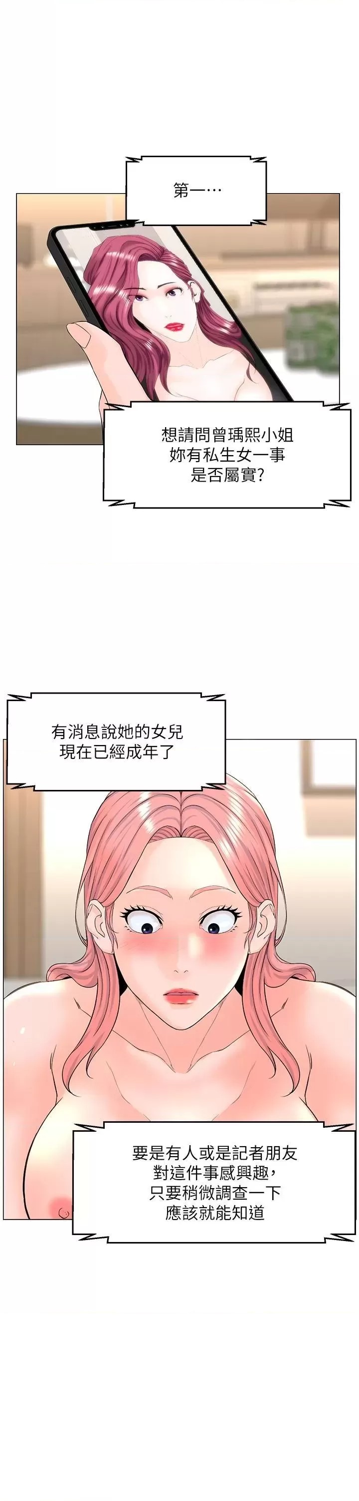 The Neighborhood Celebrity Raw - Chapter 74 Page 27