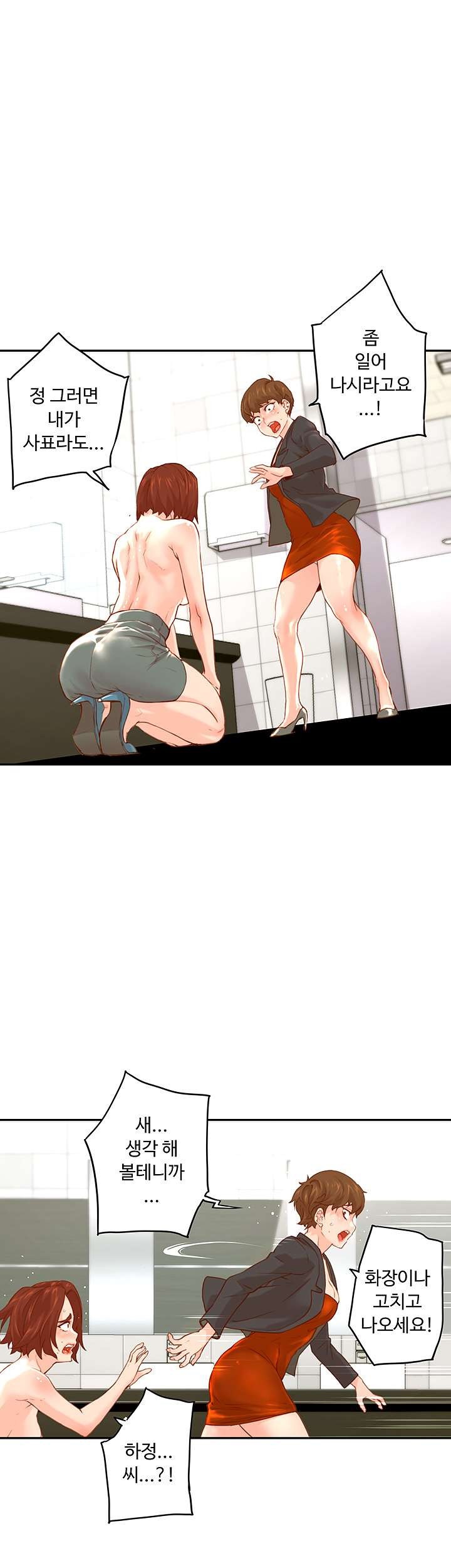 Cum in New Employee RAW - Chapter 12 Page 1