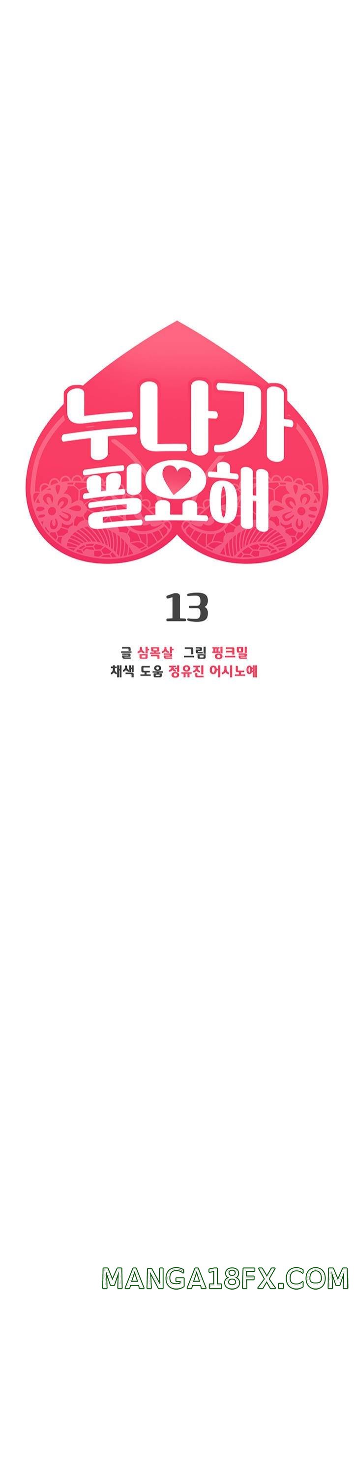 I Need You, Noona Raw - Chapter 13 Page 2