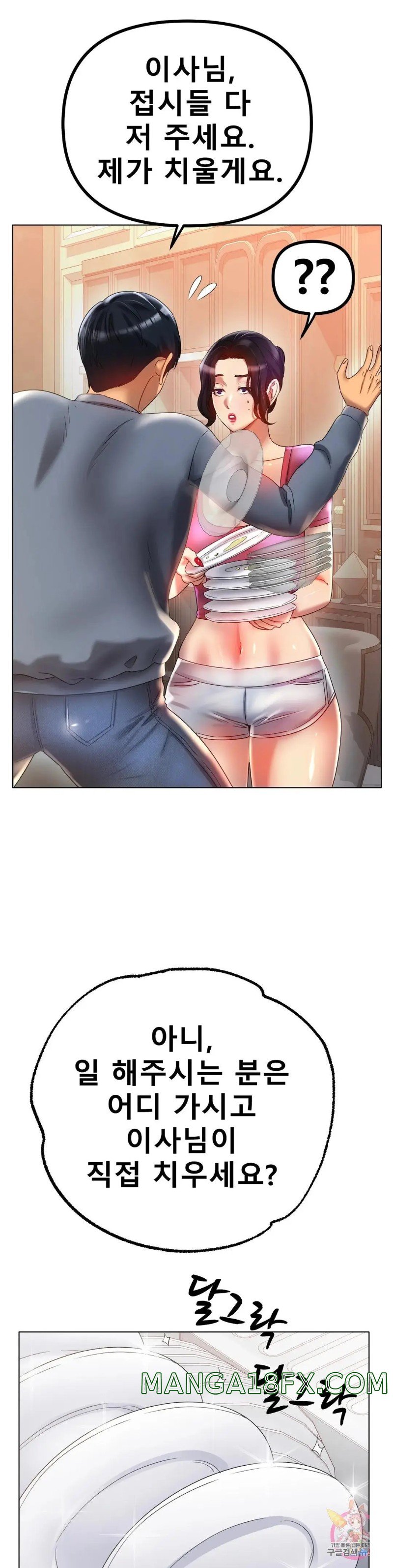 Icelove Raw - Chapter 43 Page 4