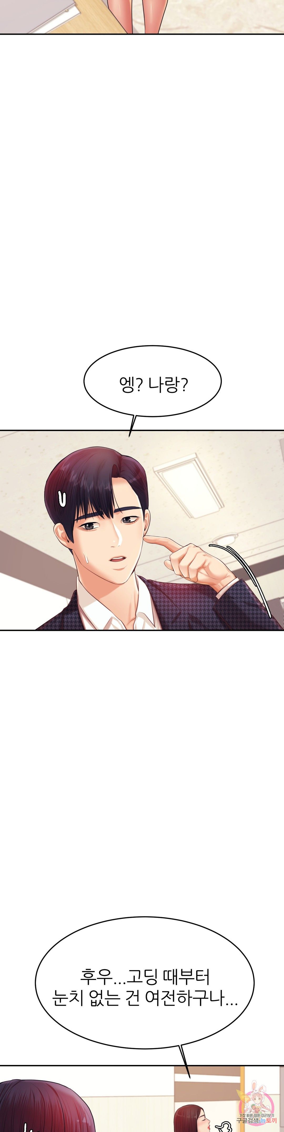 Teacher Lesson Raw - Chapter 14 Page 12