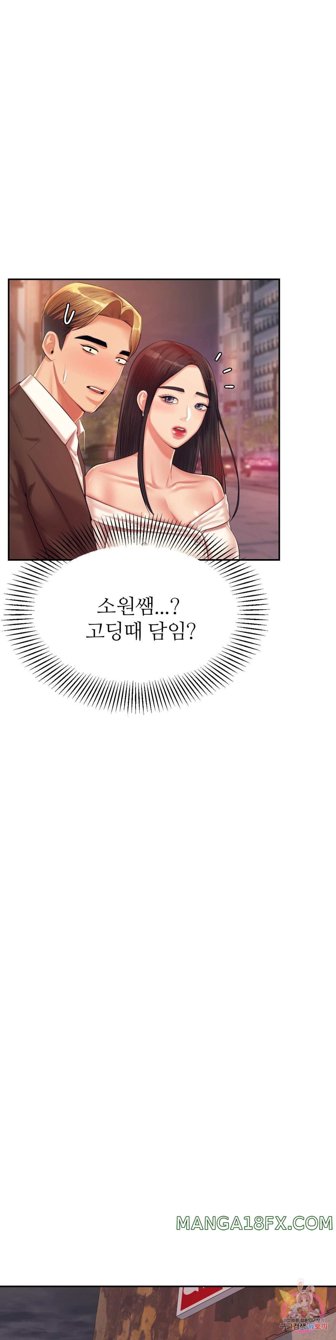 Teacher Lesson Raw - Chapter 14 Page 32