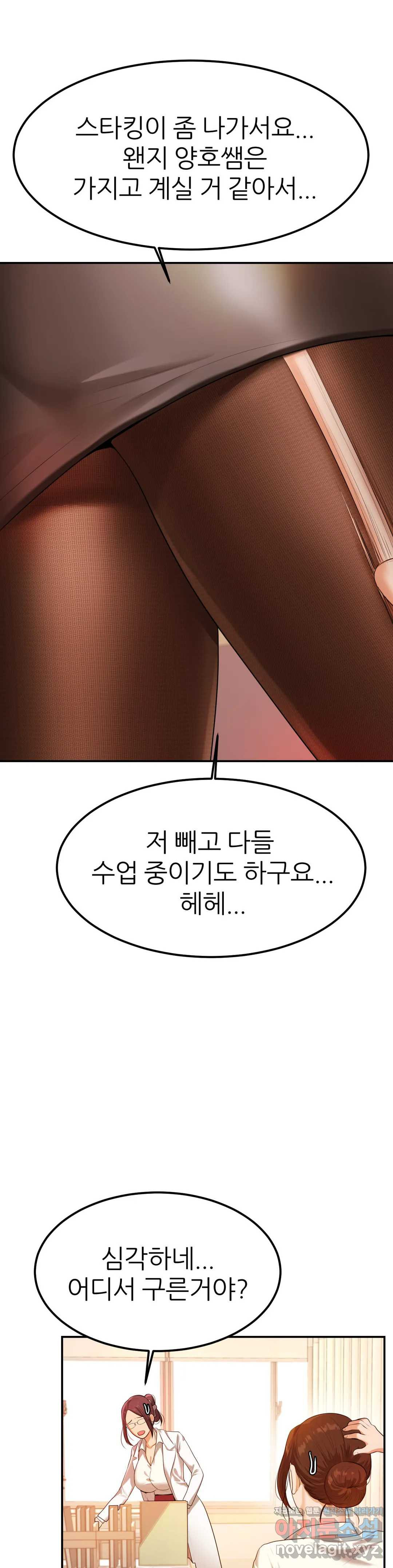 Teacher Lesson Raw - Chapter 2 Page 41