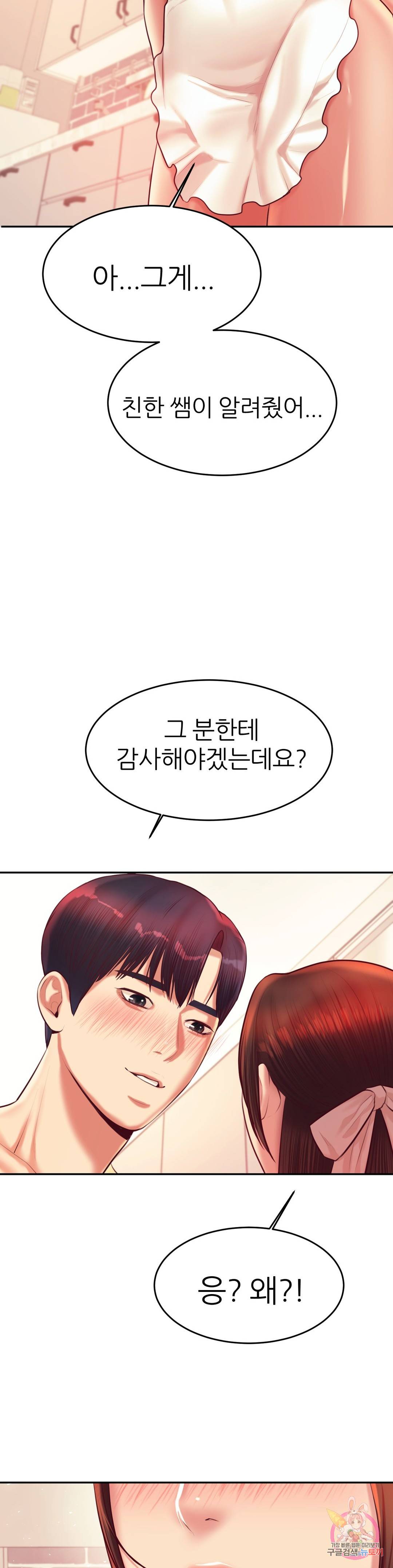Teacher Lesson Raw - Chapter 25 Page 49