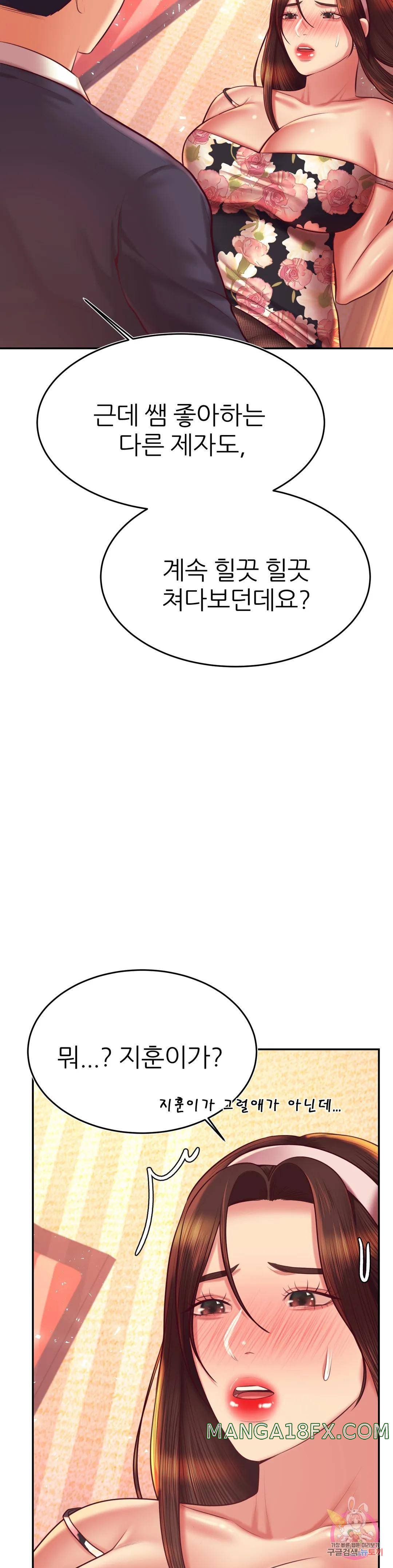 Teacher Lesson Raw - Chapter 30 Page 16