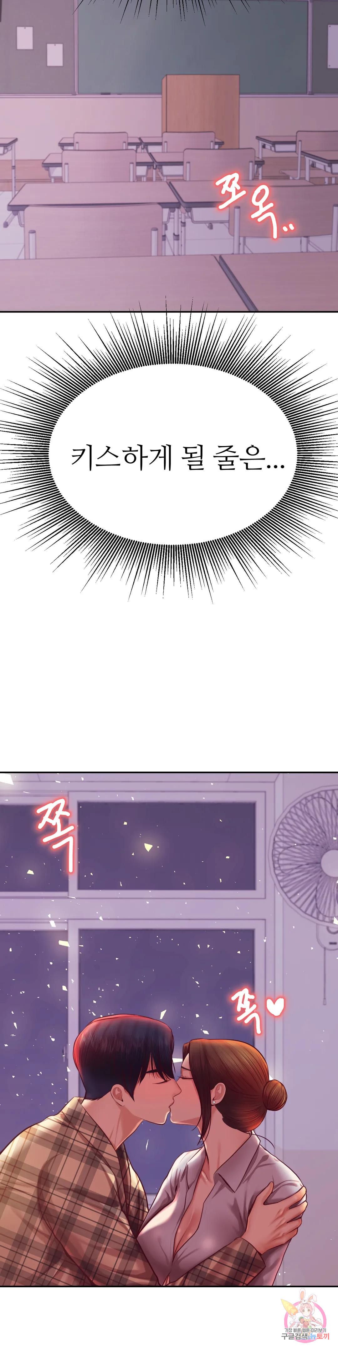 Teacher Lesson Raw - Chapter 34 Page 7