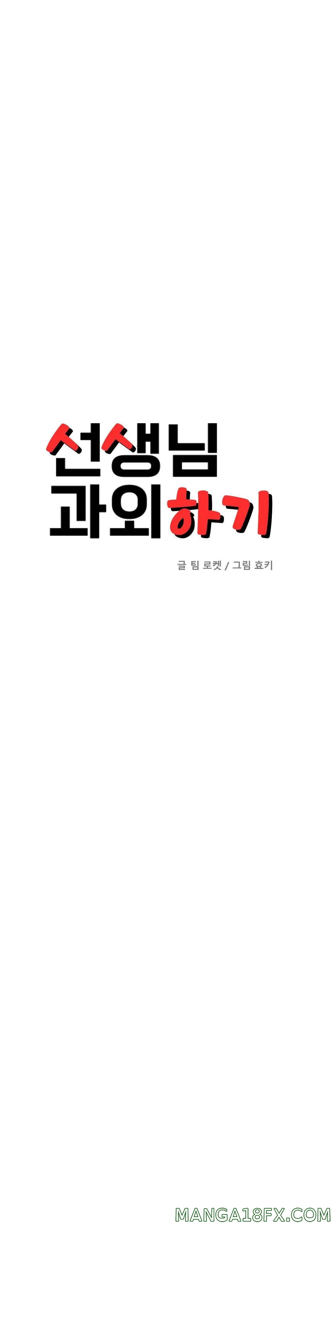 Teacher Lesson Raw - Chapter 38 Page 4