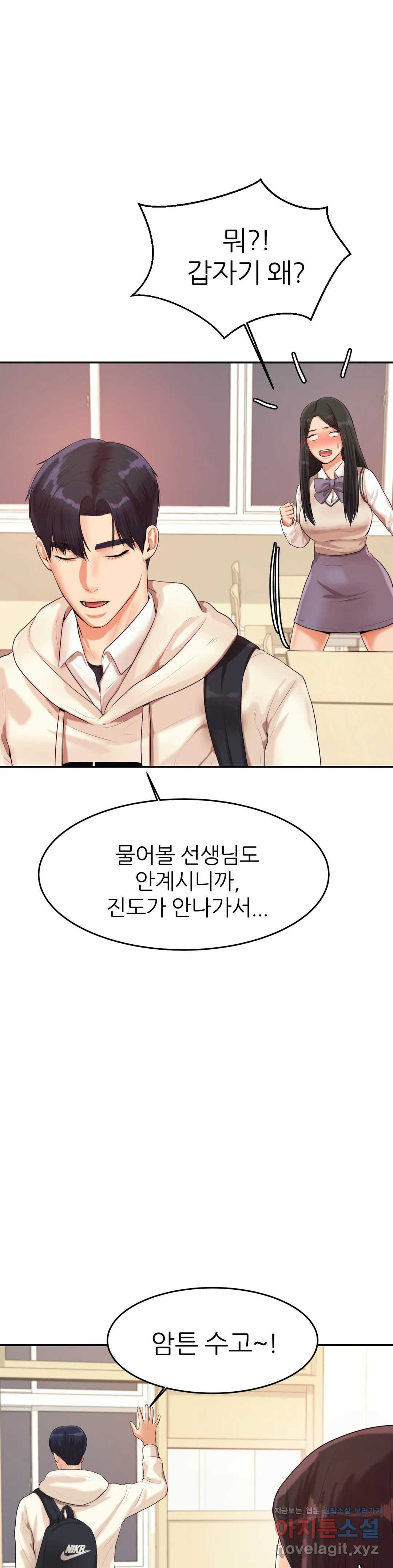 Teacher Lesson Raw - Chapter 4 Page 26