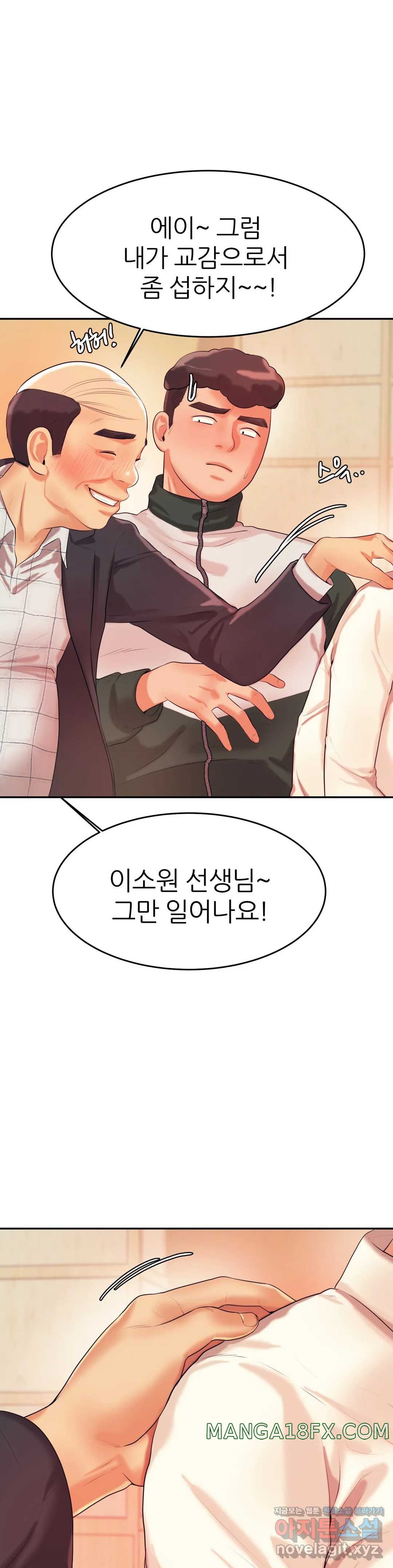 Teacher Lesson Raw - Chapter 4 Page 32