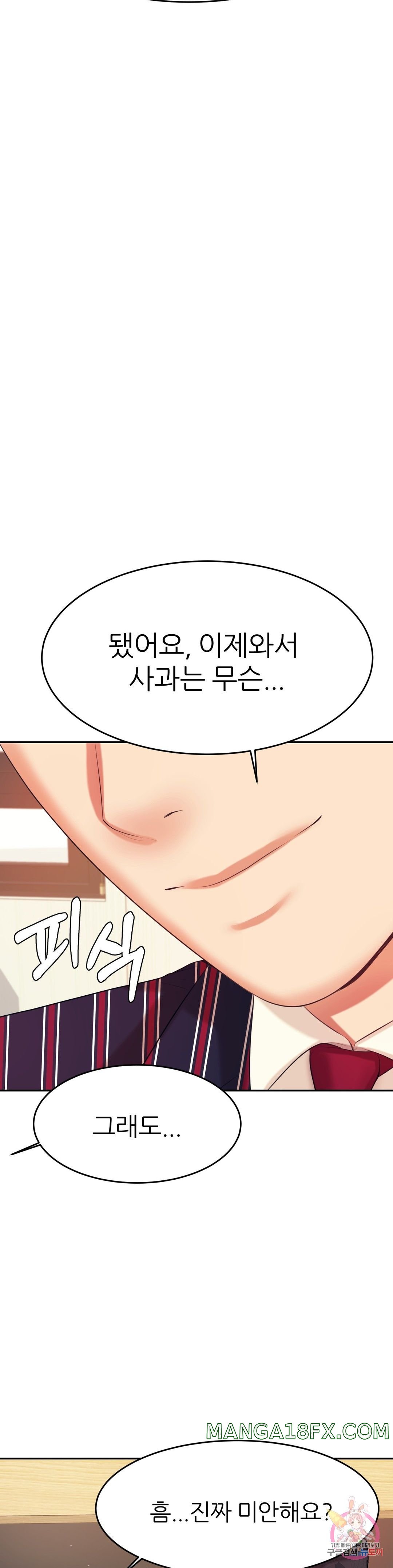 Teacher Lesson Raw - Chapter 7 Page 24