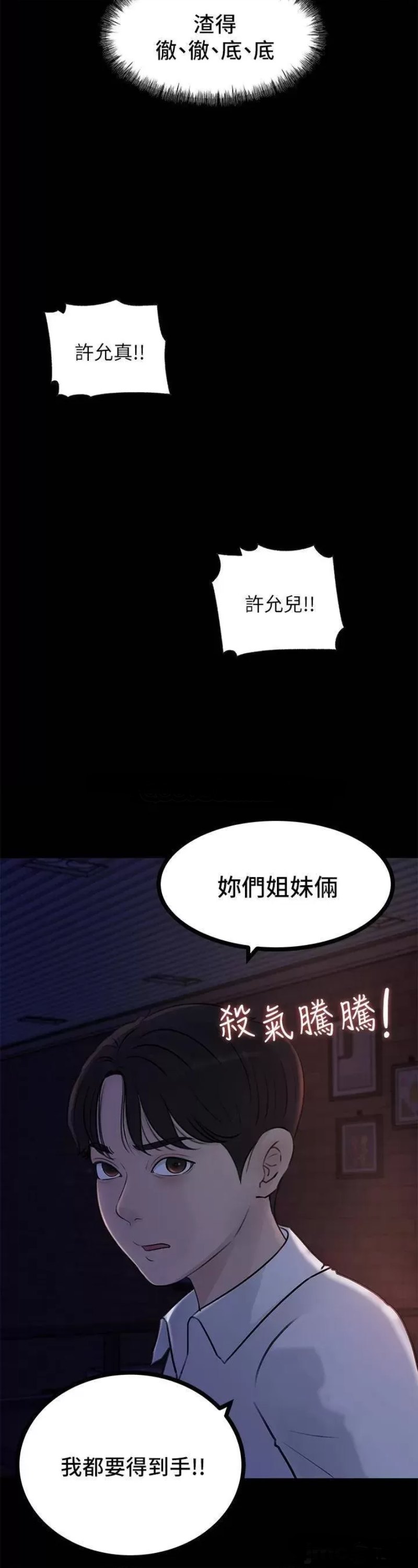 In My Sister in Law Raw - Chapter 21 Page 13