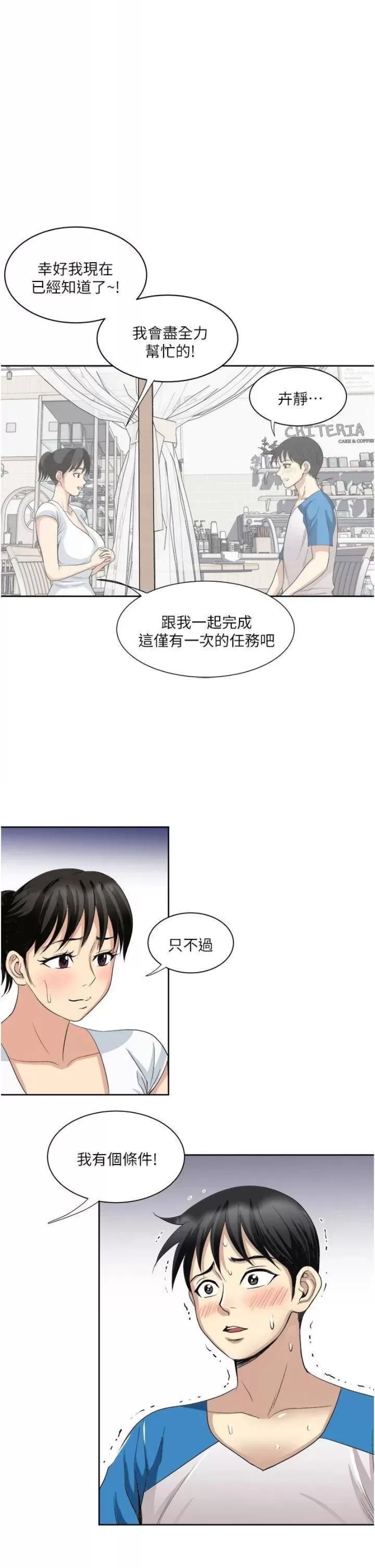 Just Once Raw - Chapter 17 Page 39