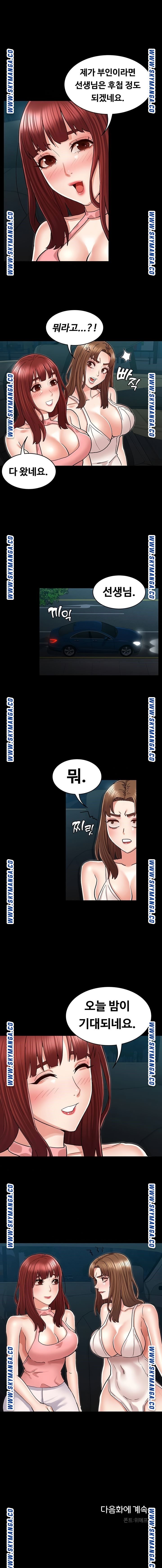 Teacher Punishement Raw - Chapter 39 Page 8
