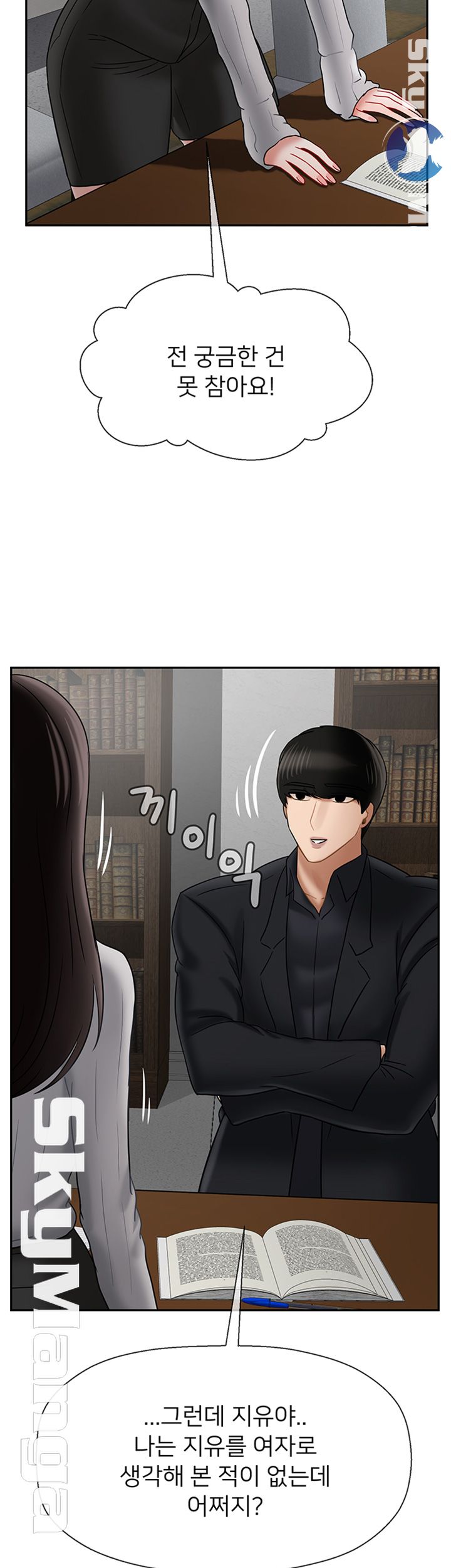 A Physical Class Raw - Chapter 34 Page 56