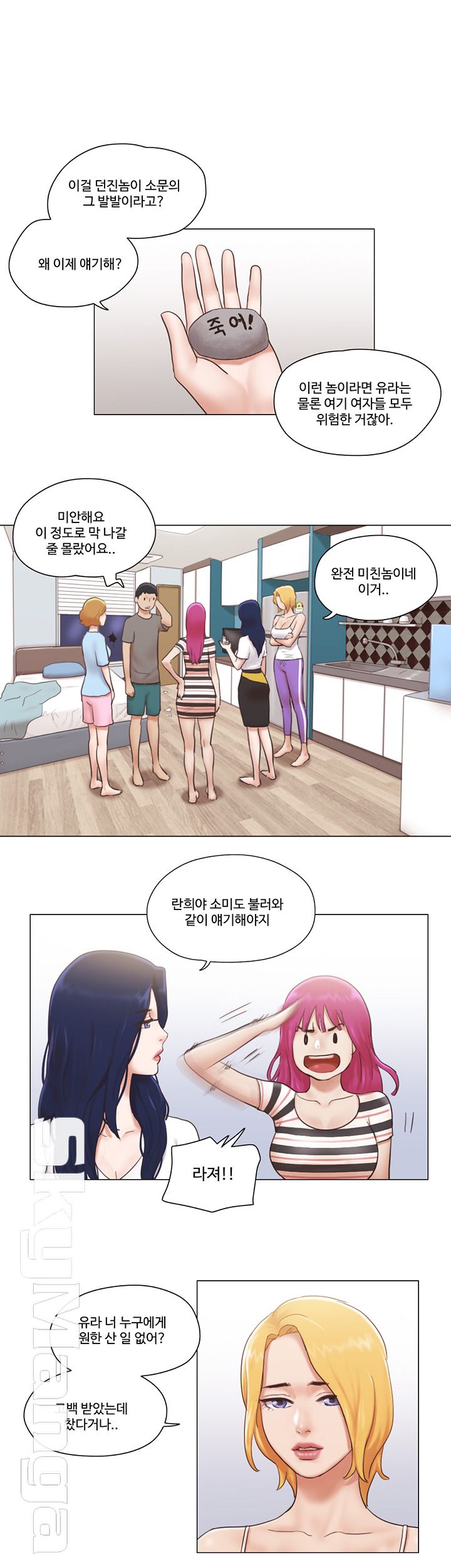 May I Touch It? Raw - Chapter 10 Page 15