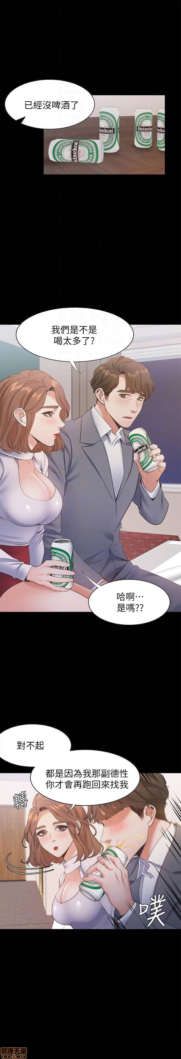 Thirst Raw - Chapter 12 Page 17