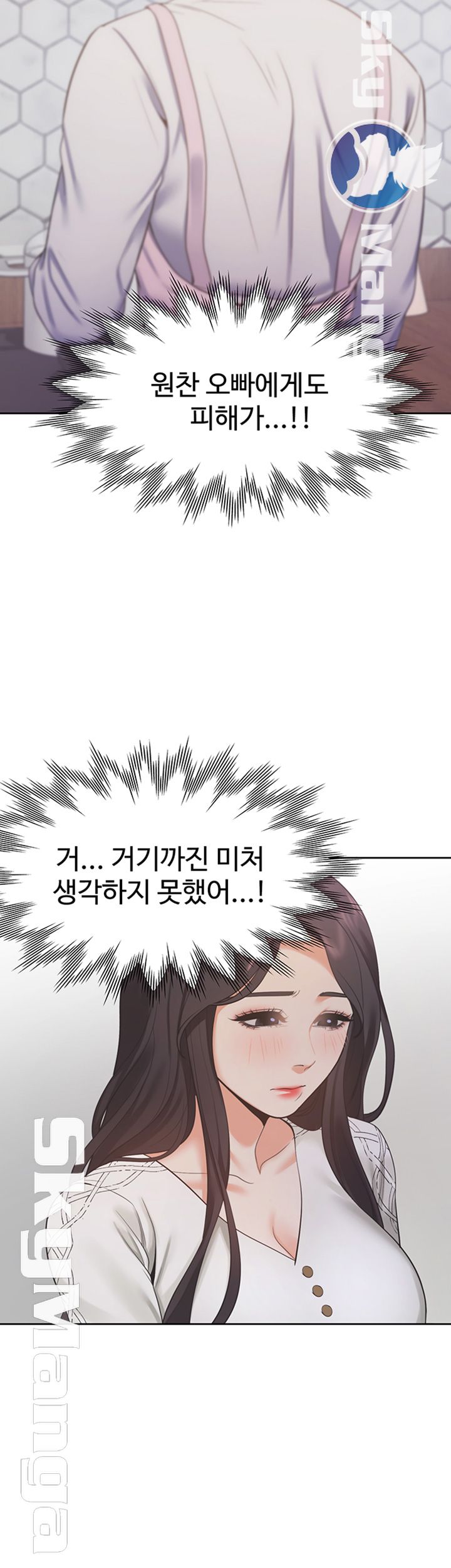 Thirst Raw - Chapter 18 Page 36