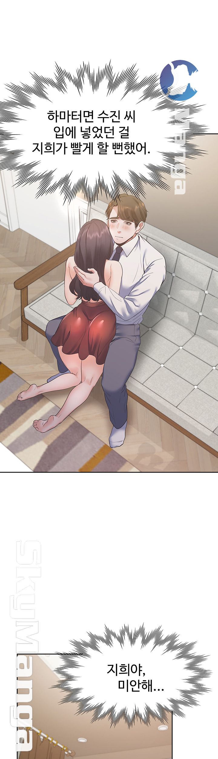 Thirst Raw - Chapter 23 Page 32