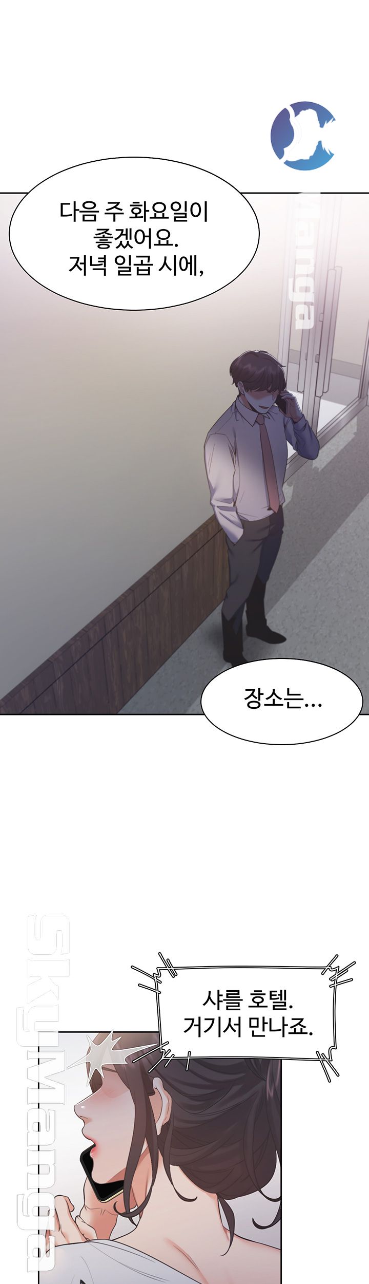 Thirst Raw - Chapter 23 Page 53