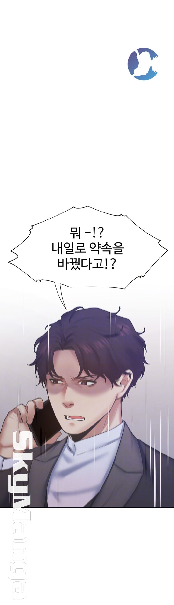 Thirst Raw - Chapter 26 Page 4