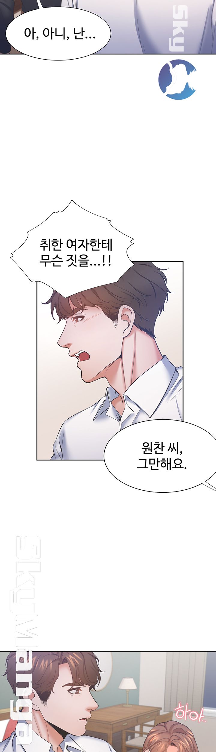 Thirst Raw - Chapter 28 Page 37