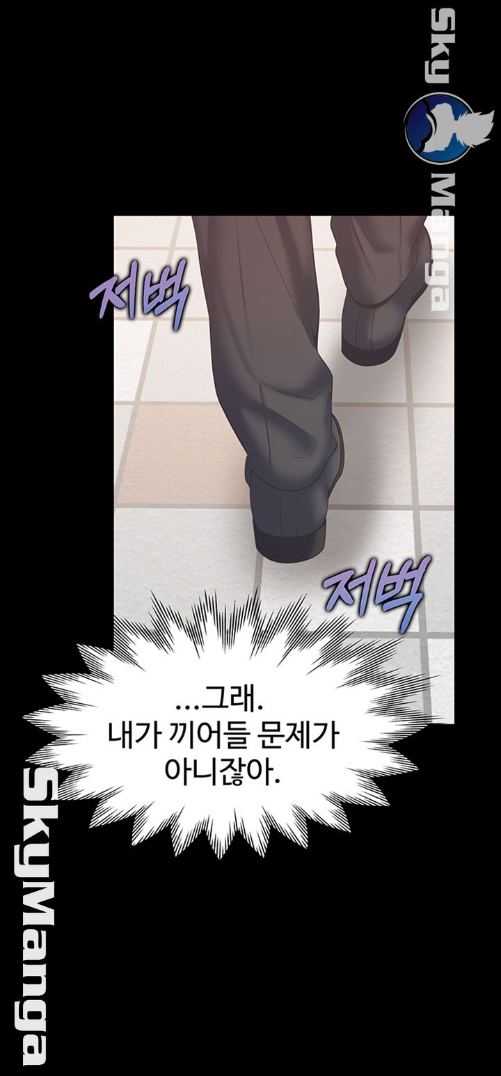 Thirst Raw - Chapter 29 Page 42