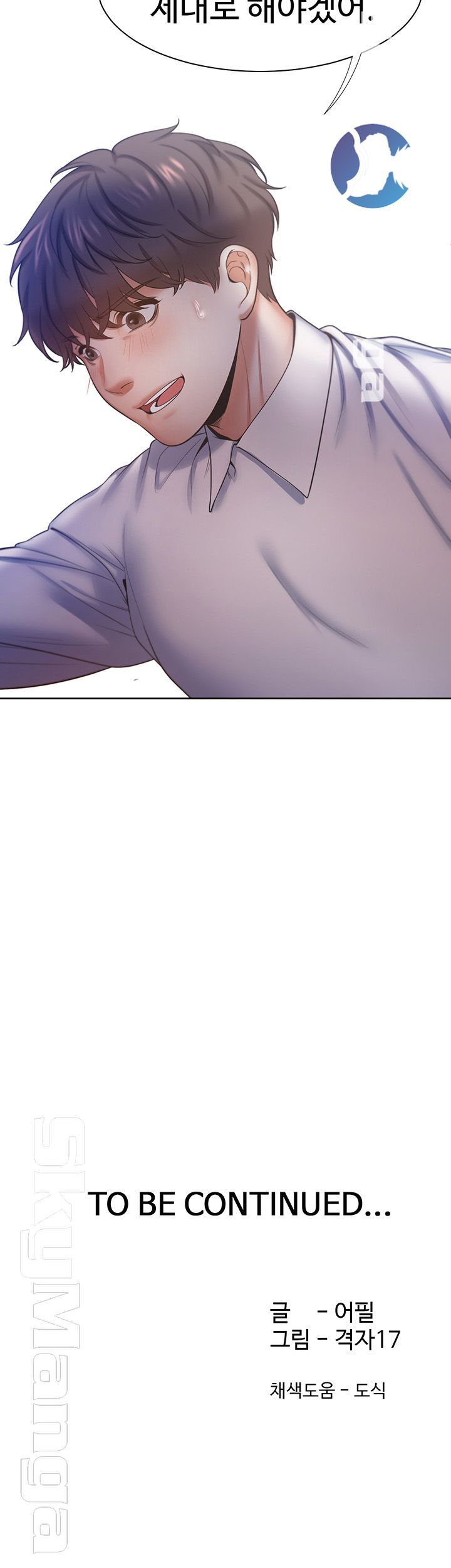 Thirst Raw - Chapter 31 Page 49