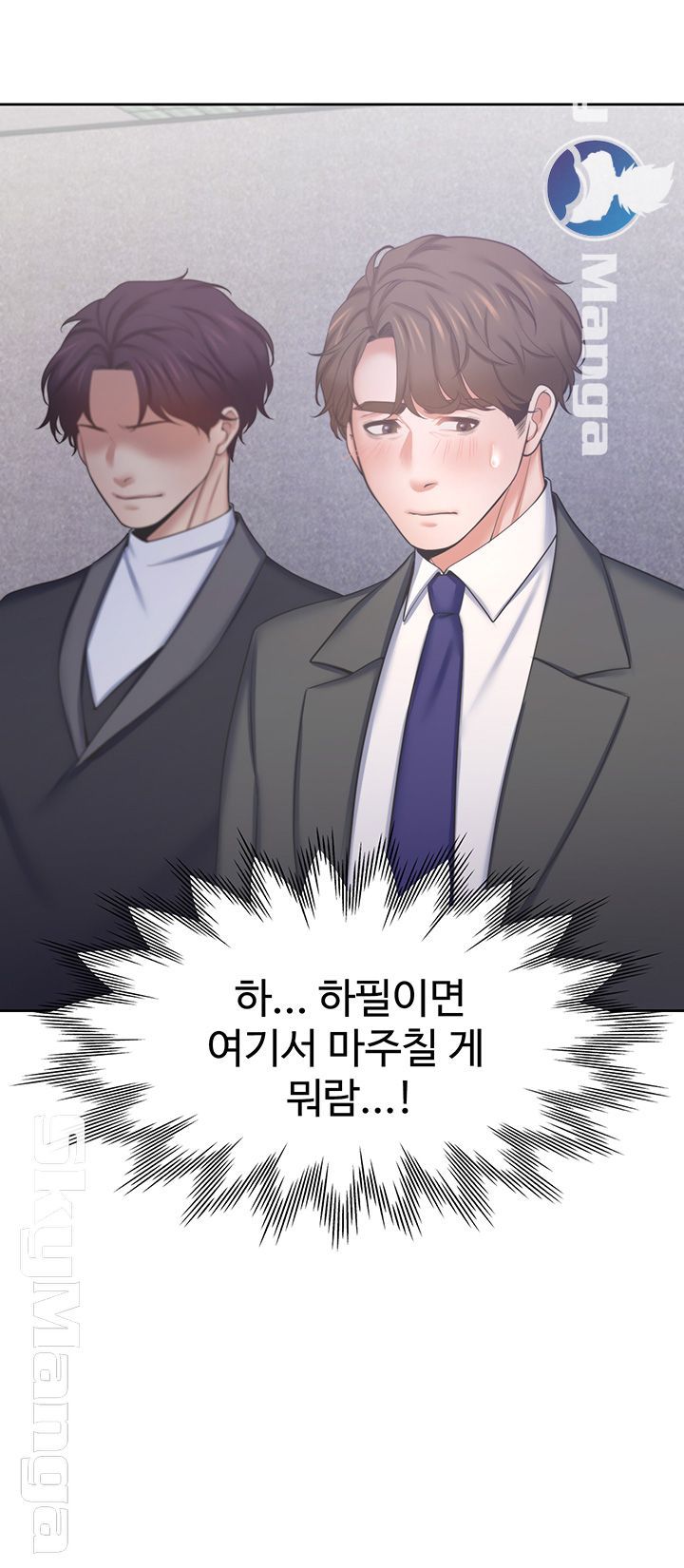 Thirst Raw - Chapter 34 Page 11